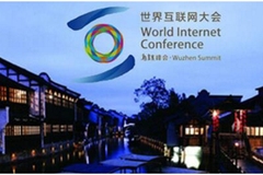 乌镇与世界互联网大会，连接未来的脉搏插图