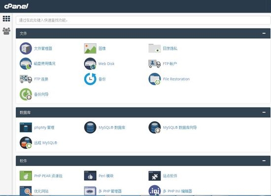 虚拟主机控制面板Linux下的管理之道插图 虚拟主机控制面板Linux下的管理之道插图