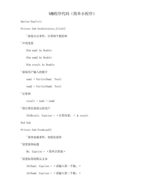 VB作业，制作一个简单的程序插图