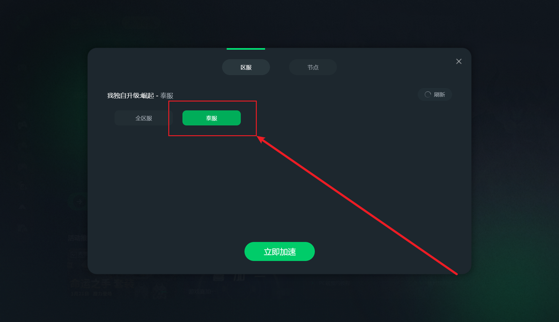 迅游加速器最新版下载安装教程插图