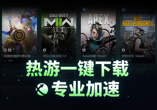 迅游加速器最新版下载体验分享插图