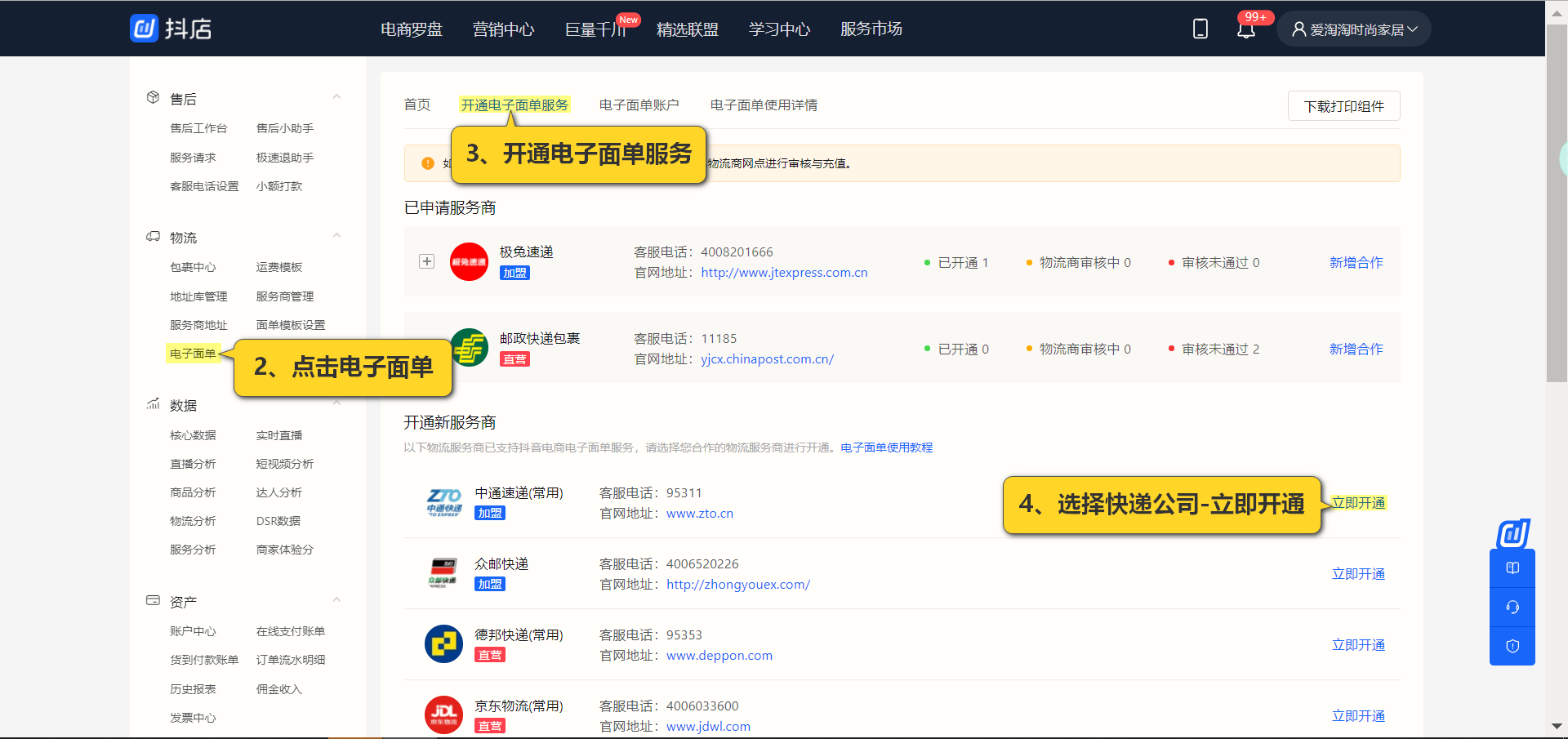 抖音开发者平台，电子面单与私信功能一览插图
