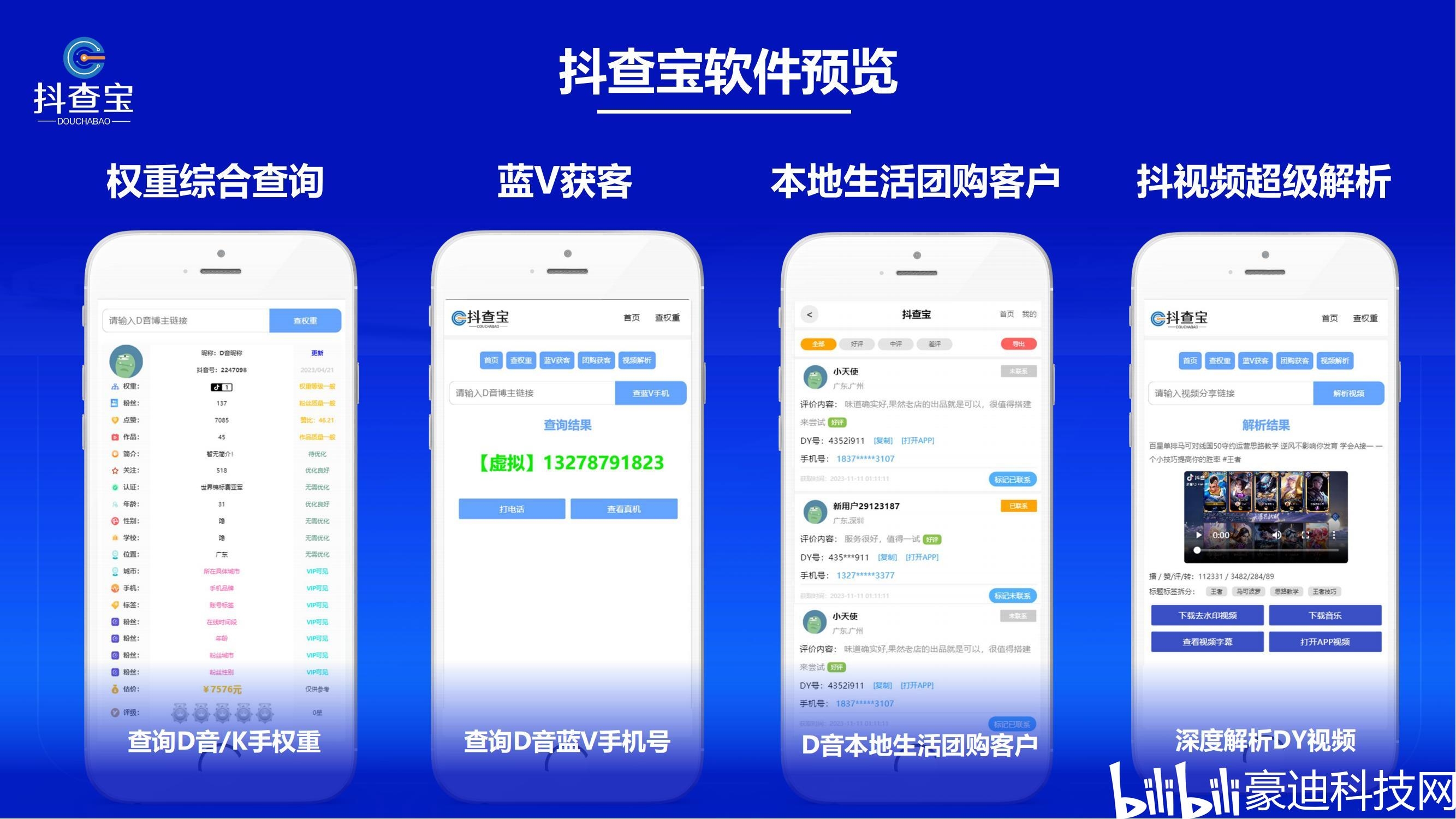 抖音权重查询免费服务介绍插图