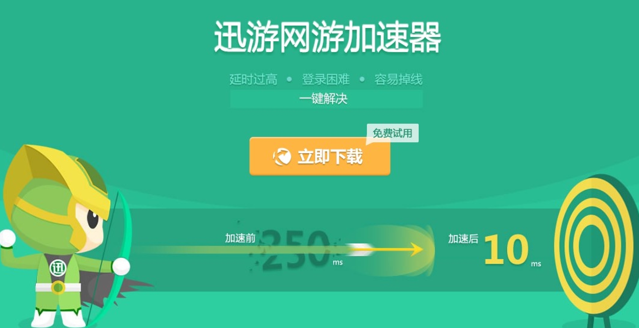 迅游网游加速器下载安装指南插图 迅游网游加速器下载安装指南插图