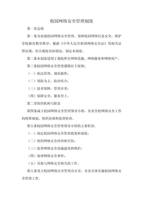 校园网站管理制度的构建与实施插图