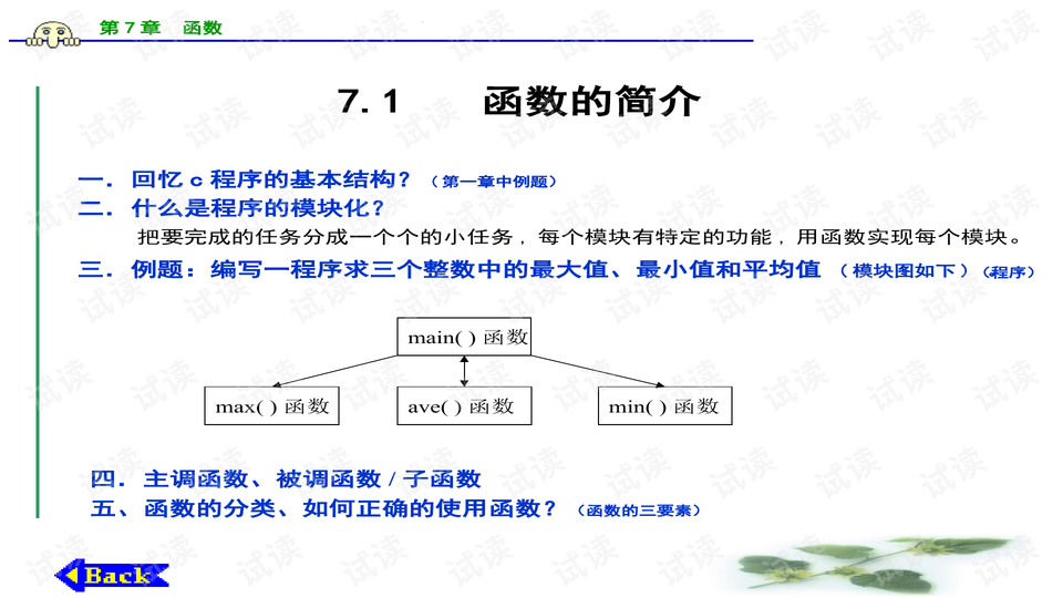 C语言中函数类型的概述插图