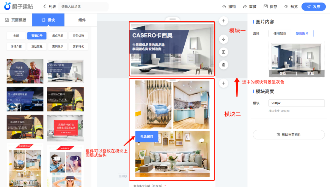 橙子建站网站制作全攻略插图