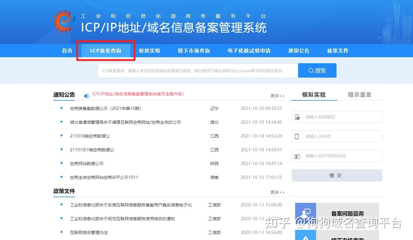 有备案号如何查备案信息?,通过官方网站查询、使用第三方应用程序查询或电话咨询相关部门是查看备案信息的三种主要方式。插图 有备案号如何查备案信息?,通过官方网站查询、使用第三方应用程序查询或电话咨询相关部门是查看备案信息的三种主要方式。插图
