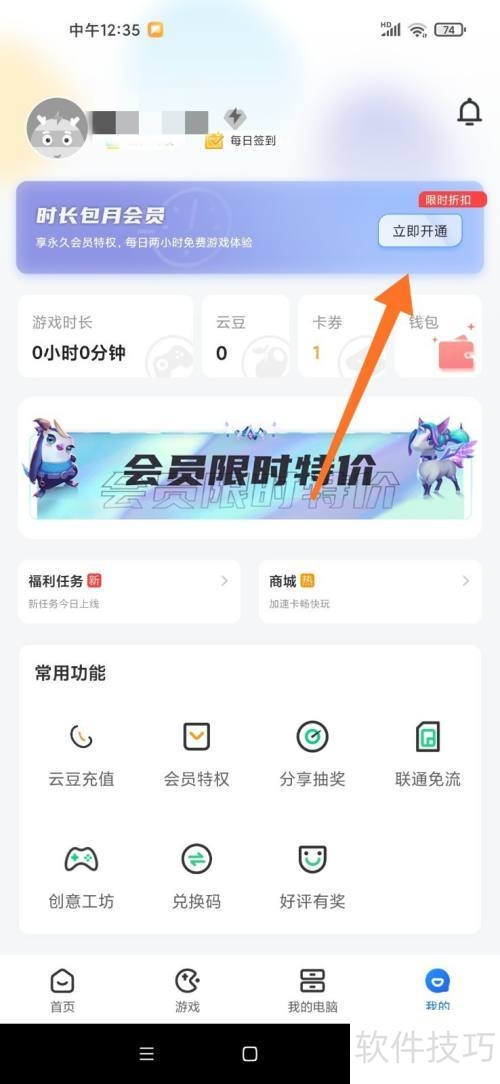 云电脑破解版无限时长，探索未来的计算体验（2023年）插图
