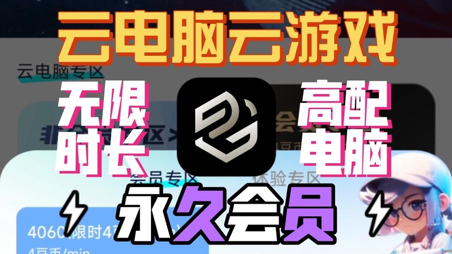 云电脑游戏免费版永久使用体验插图