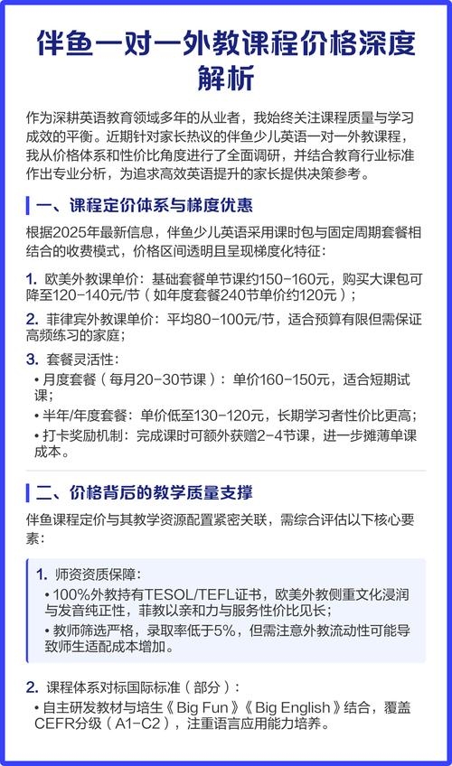一对一在线外教课程价格解析插图