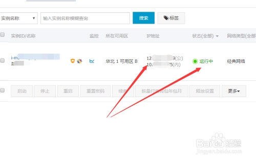 云服务器ECS如何建站插图