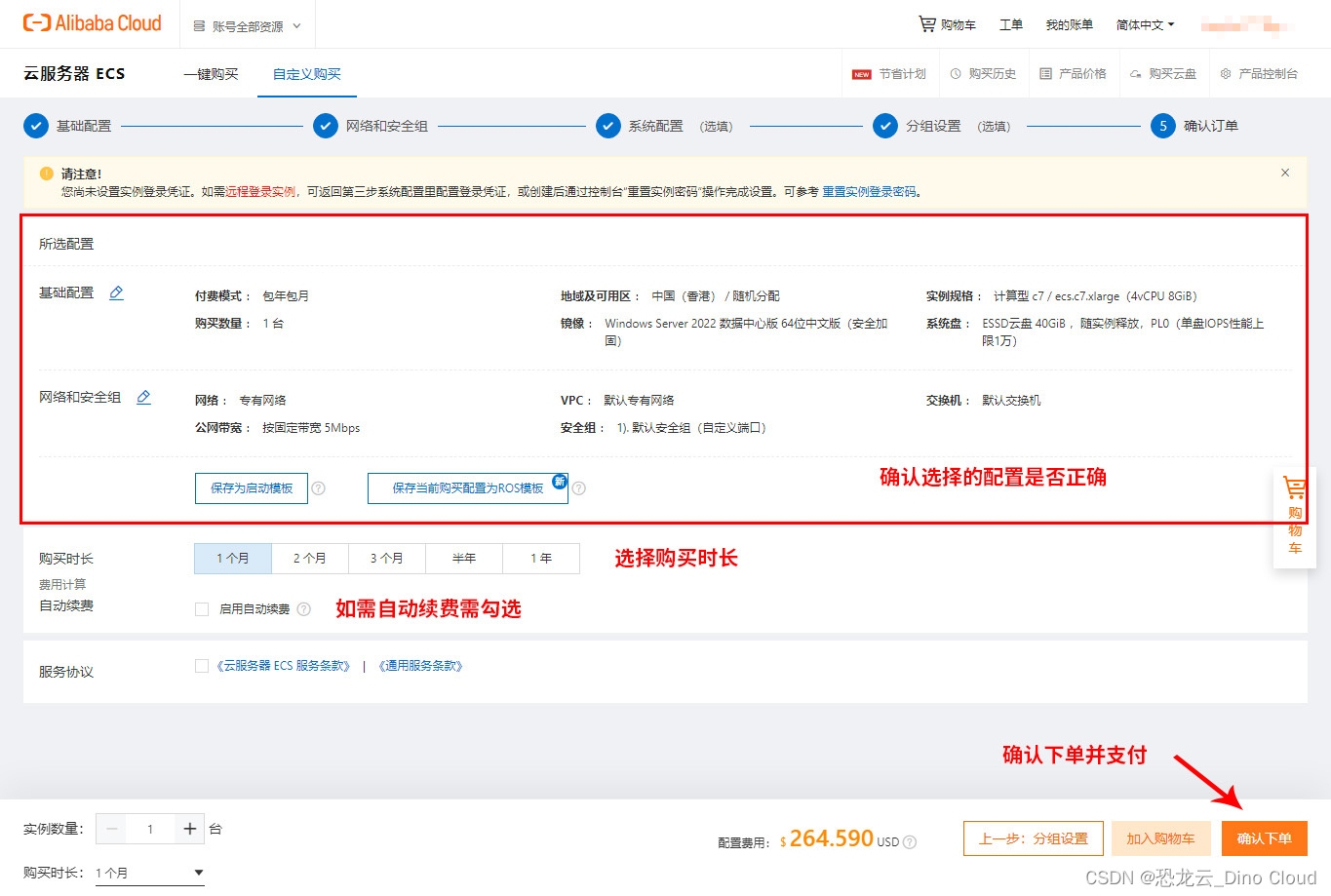 云服务器ECS开通步骤详解插图