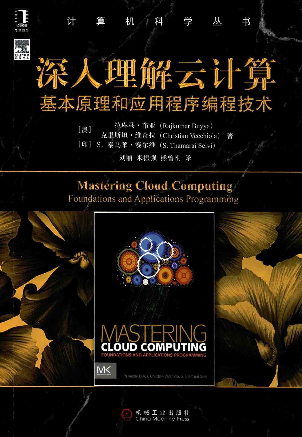 云计算平台运维与开发初级电子书插图