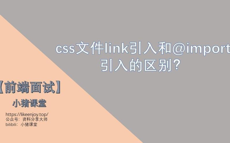 引入CSS的四种常见方式,导入式(Import): 通过@import规则引用外部CSS文件。,行内式,在HTML元素中直接编写样式。,内嵌式/嵌入式,在HTML文件的标签中使用style属性添加CSS代码。,Link标签法,使用link标签链接到外部CSS文件,适用于大型项目和复杂网站的结构管理。插图 引入CSS的四种常见方式,导入式(Import): 通过@import规则引用外部CSS文件。,行内式,在HTML元素中直接编写样式。,内嵌式/嵌入式,在HTML文件的标签中使用style属性添加CSS代码。,Link标签法,使用link标签链接到外部CSS文件,适用于大型项目和复杂网站的结构管理。插图