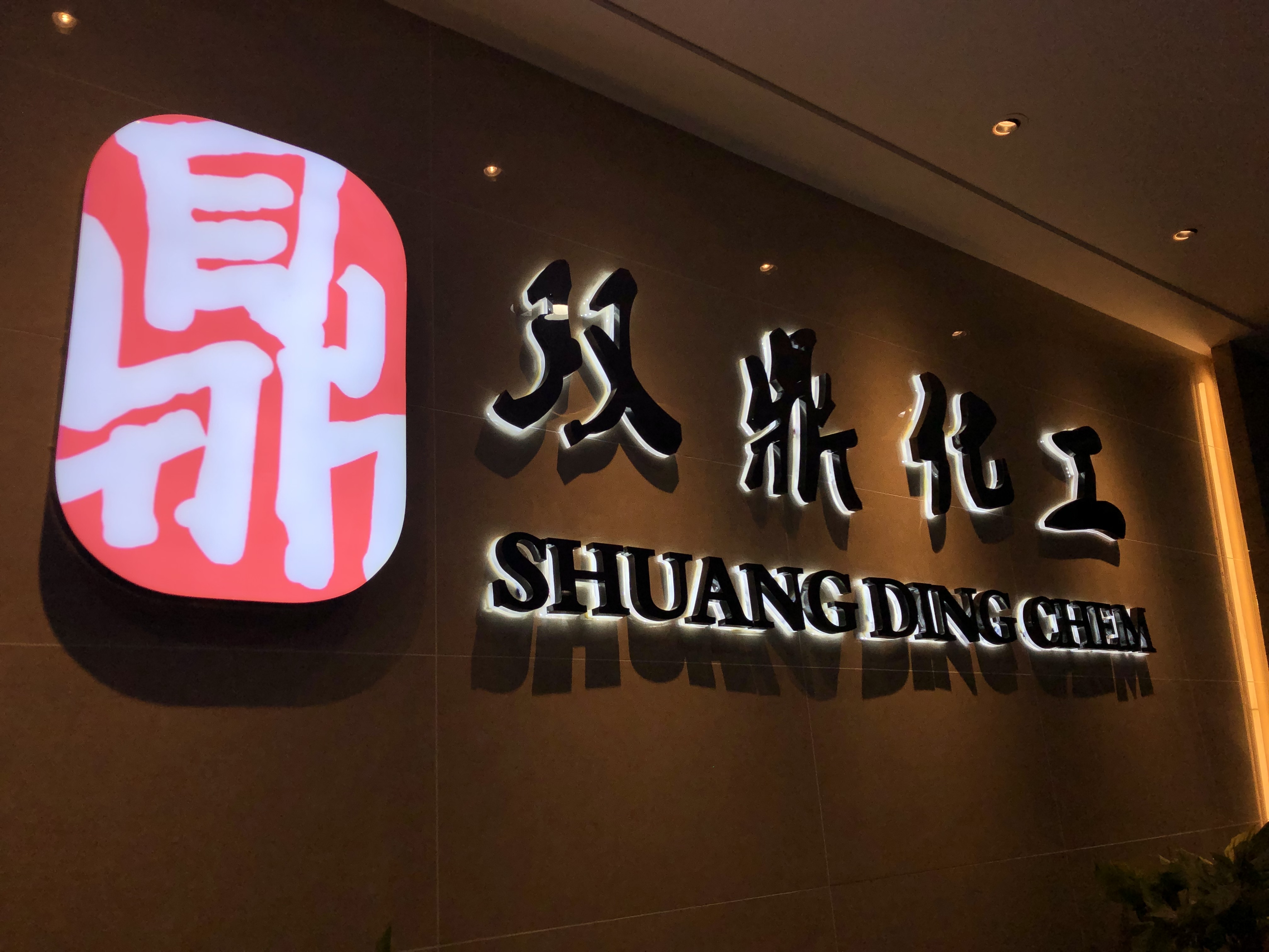 扬州美食与科技企业双辉映插图 扬州美食与科技企业双辉映插图