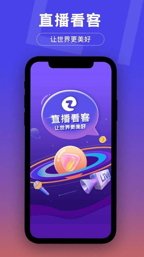 直播App下载，探索现代社交的新领域插图