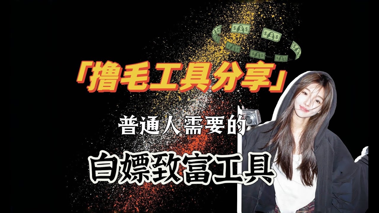 站长工具推荐，毛片强干工具大盘点插图