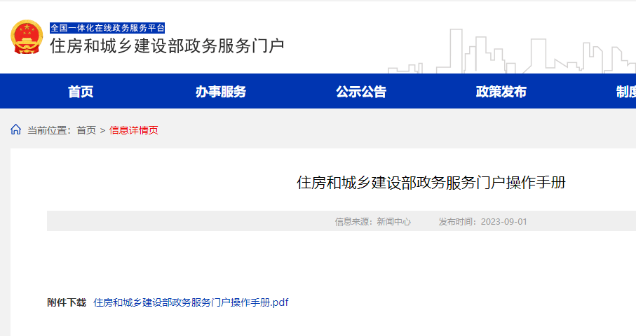 住房和城乡建设厅在线查询平台,官方网址登录与操作指南插图 住房和城乡建设厅在线查询平台,官方网址登录与操作指南插图