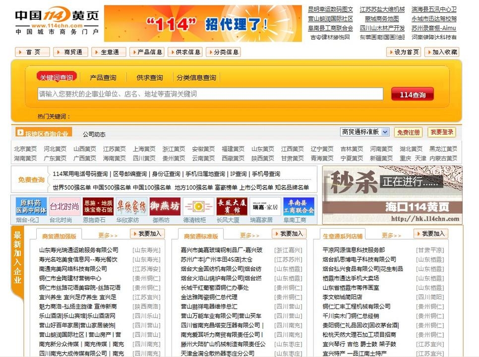 中国黄页，行业指南与信息平台插图
