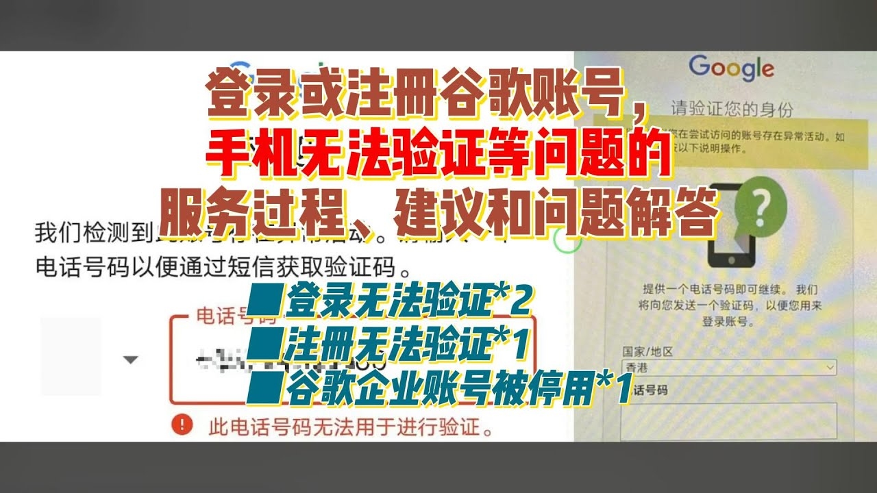中国手机注册谷歌账号无法验证的解决方案插图 中国手机注册谷歌账号无法验证的解决方案插图