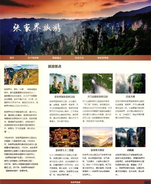 张家界网页定制，打造独特与个性化的在线门户插图