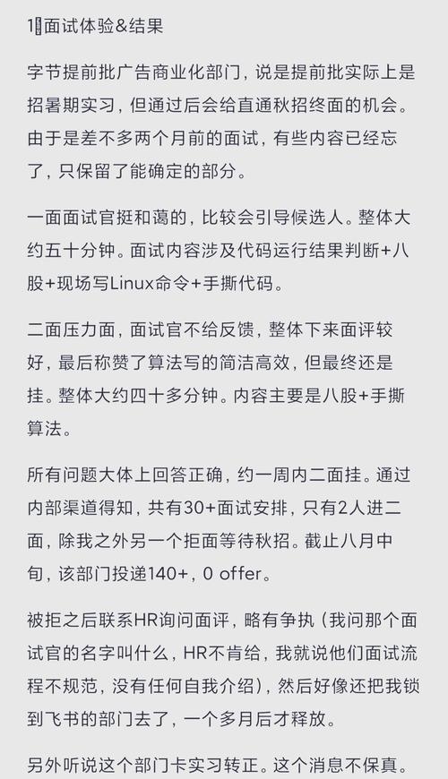 字节跳动Java研发岗位面试经验分享插图 字节跳动Java研发岗位面试经验分享插图