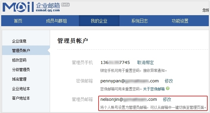 中企动力企业邮箱管理员登录指南插图