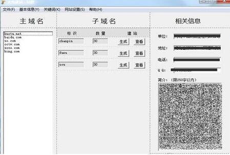 站群软件推荐与哪个好用插图