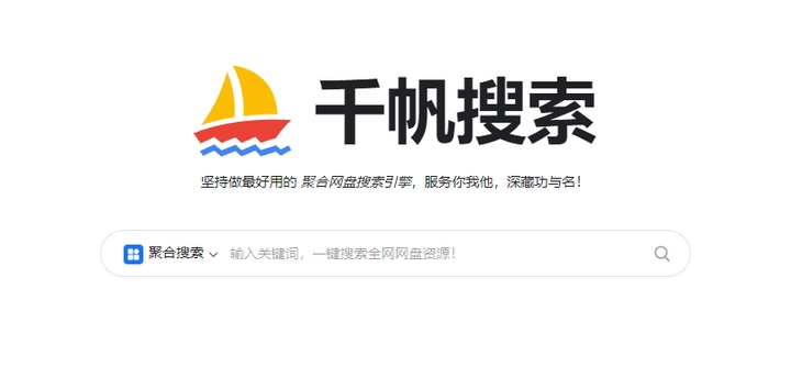 最全资源网盘搜索引擎插图