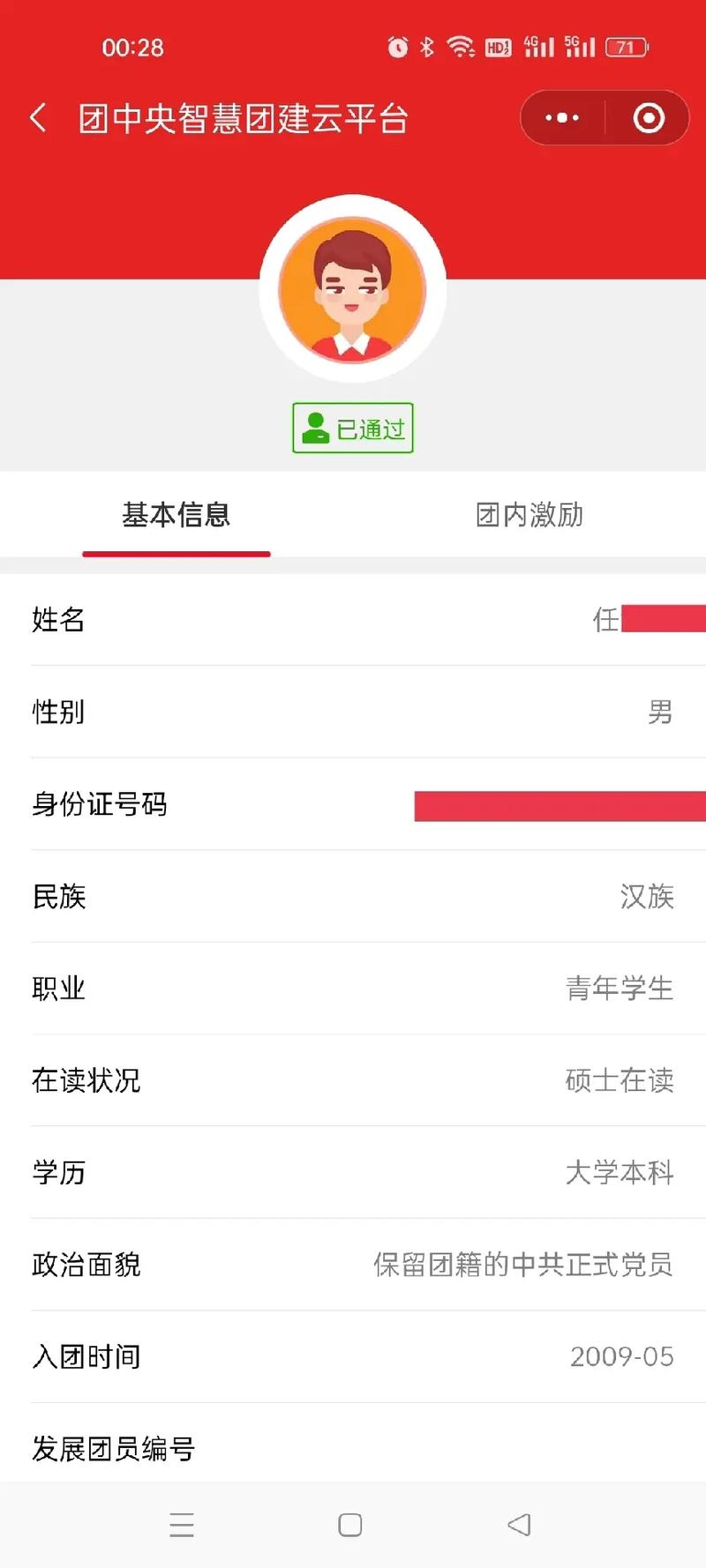 在线查询团员身份的便捷网站插图