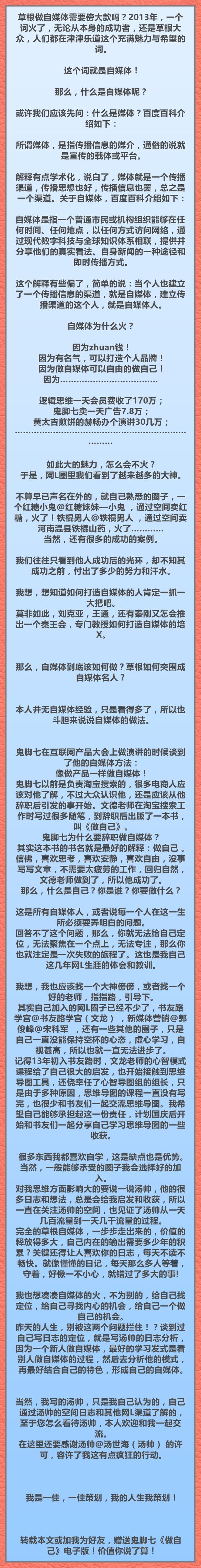 自媒体，重新定义信息传播与个体表达插图