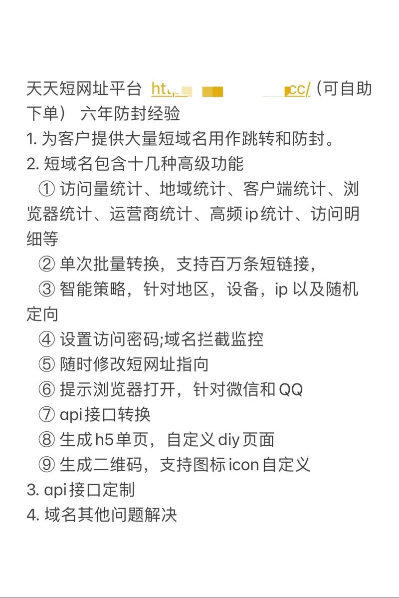 在线免费域名防红策略插图