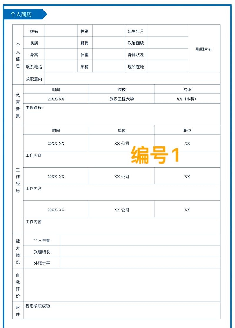 在线制作简历的神器—简历在线制作App插图