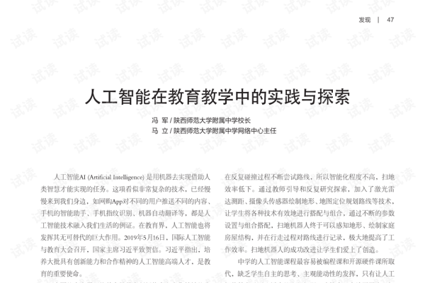 艾上AI智能教育的实践效果探究-方知甜