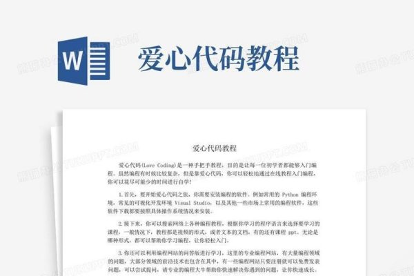 爱心代码与HTML简单教程-方知甜