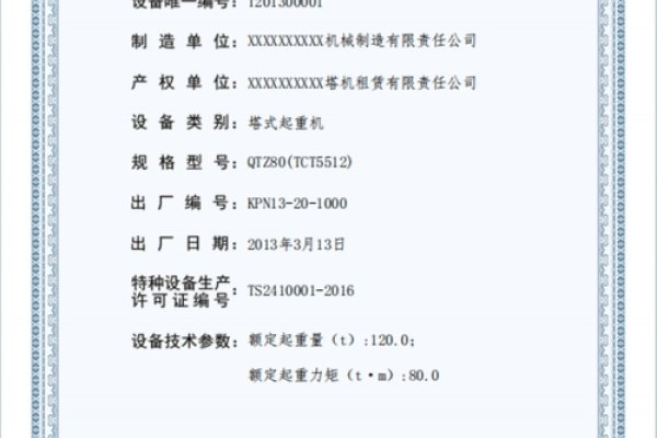 安徽起重机械备案管理系统，保障安全，提升效率-方知甜