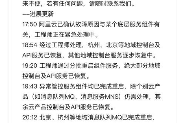 阿里云大规模故障公告详解-方知甜