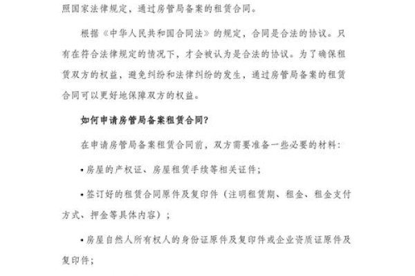 备案号租赁合同，保障双方权益的重要一环-方知甜