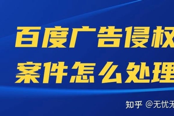 百度关键字搜索与侵权问题探讨-方知甜
