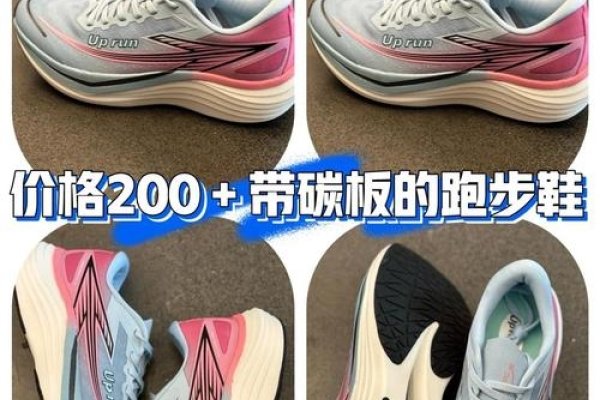 百度价格实惠的碳板跑鞋，颜值与性价比并存-方知甜