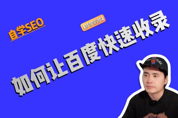 百度快速收录开通攻略-方知甜
