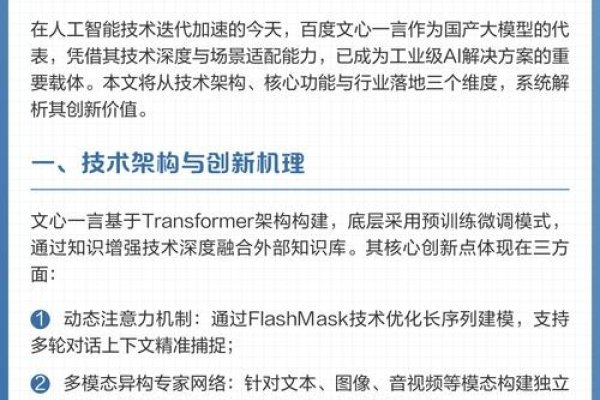 百度文心一言，深度解析其含义与影响-方知甜