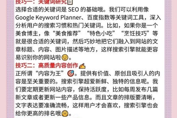 百度优化建议,提升搜索引擎排名与用户体验的关键策略-方知甜