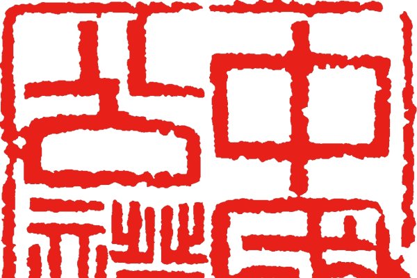 北京公章备案信息查询官网介绍-方知甜