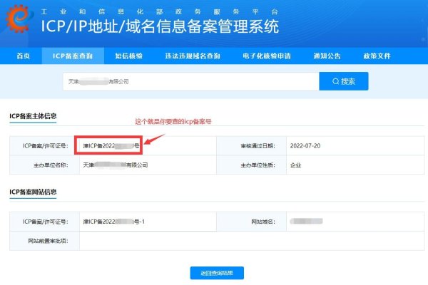 北京ICP备案查询攻略-方知甜