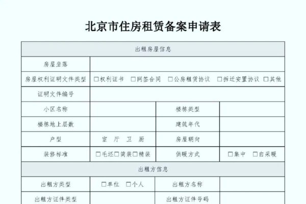 北京租赁合同备案编号查询指南-方知甜