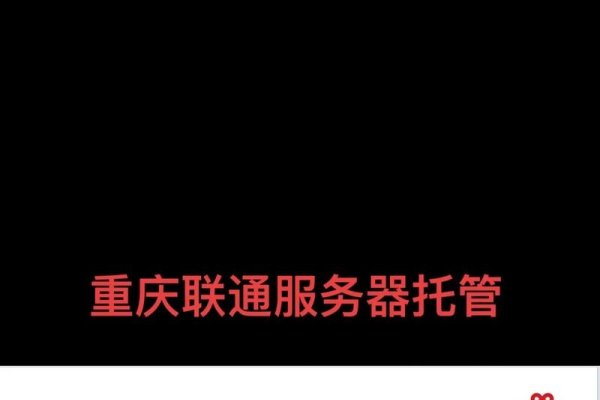 重庆联通服务器托管服务商推荐-方知甜