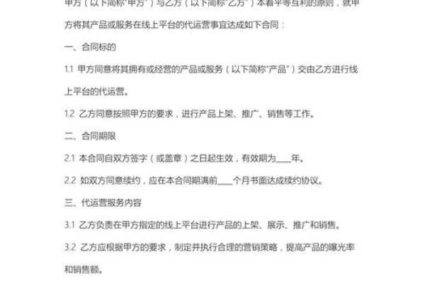 电商代运营合同范本详解-方知甜