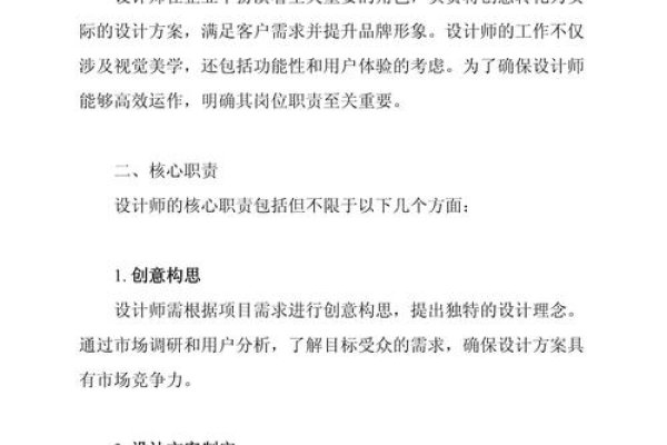 电商设计师的岗位职责及要求-方知甜